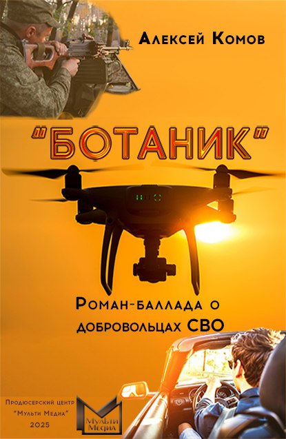 Ботаник